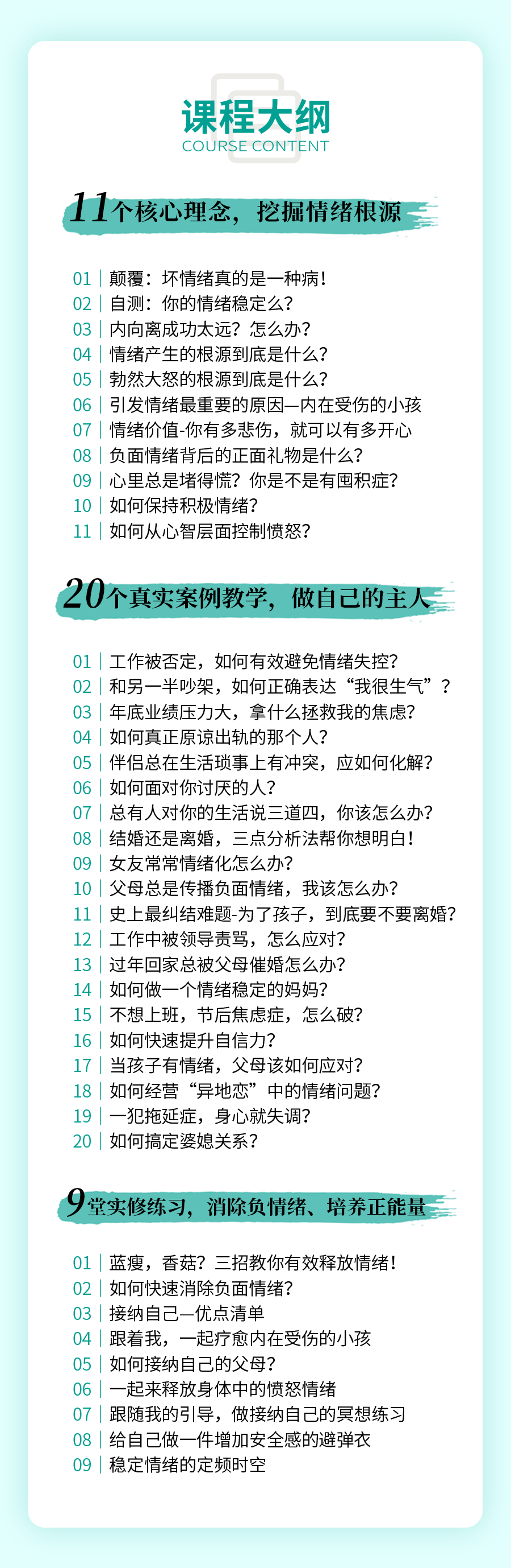 情绪管理36计课程大纲/目录